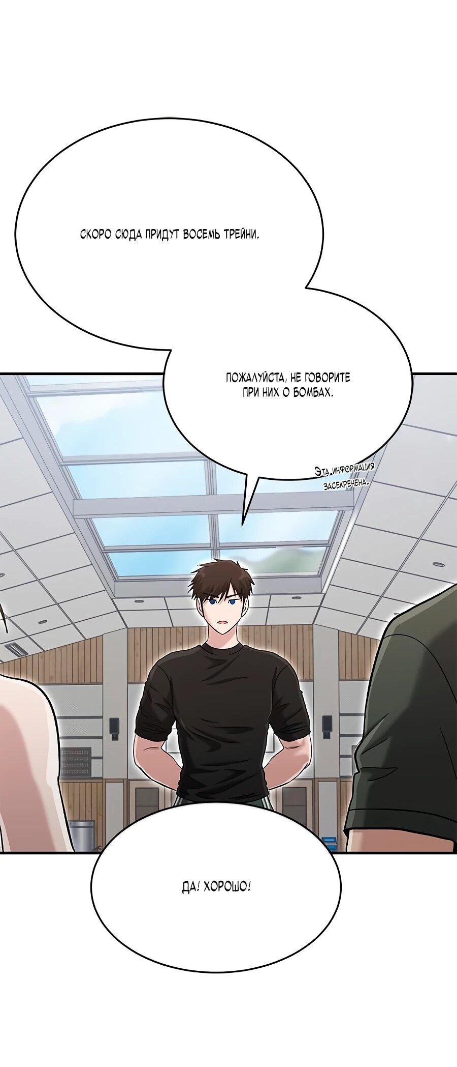 Манга Герой, который хорош во всем - Глава 69 Страница 45