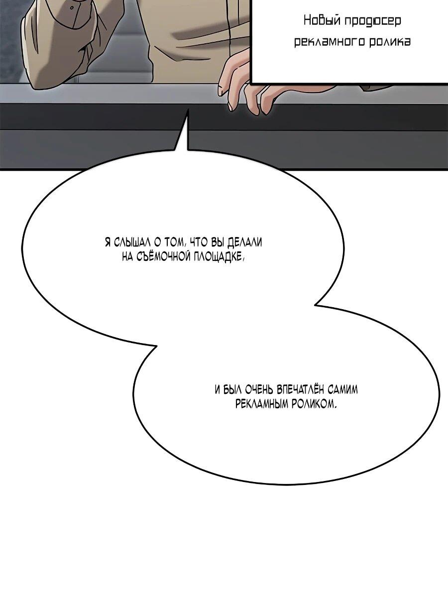 Манга Герой, который хорош во всем - Глава 69 Страница 7