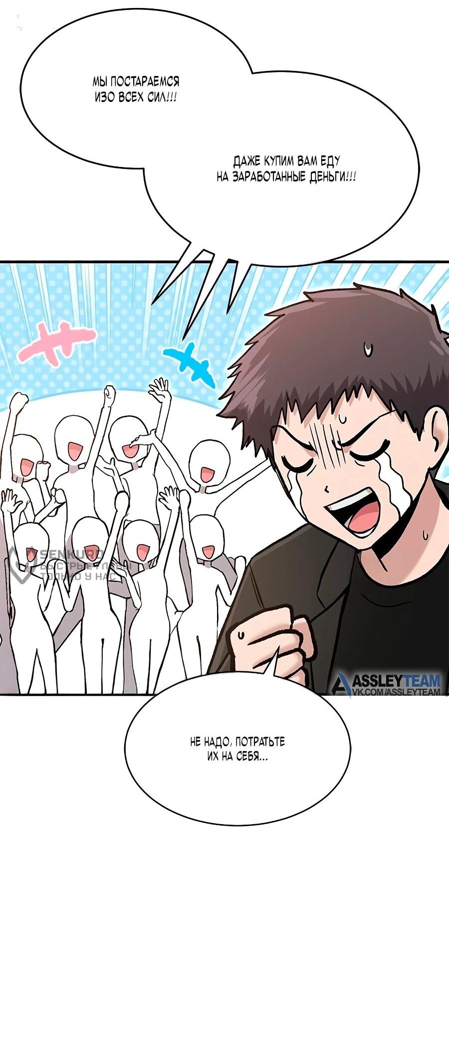 Манга Герой, который хорош во всем - Глава 69 Страница 32