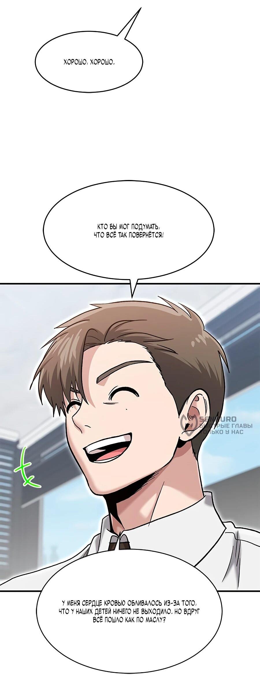 Манга Герой, который хорош во всем - Глава 69 Страница 36