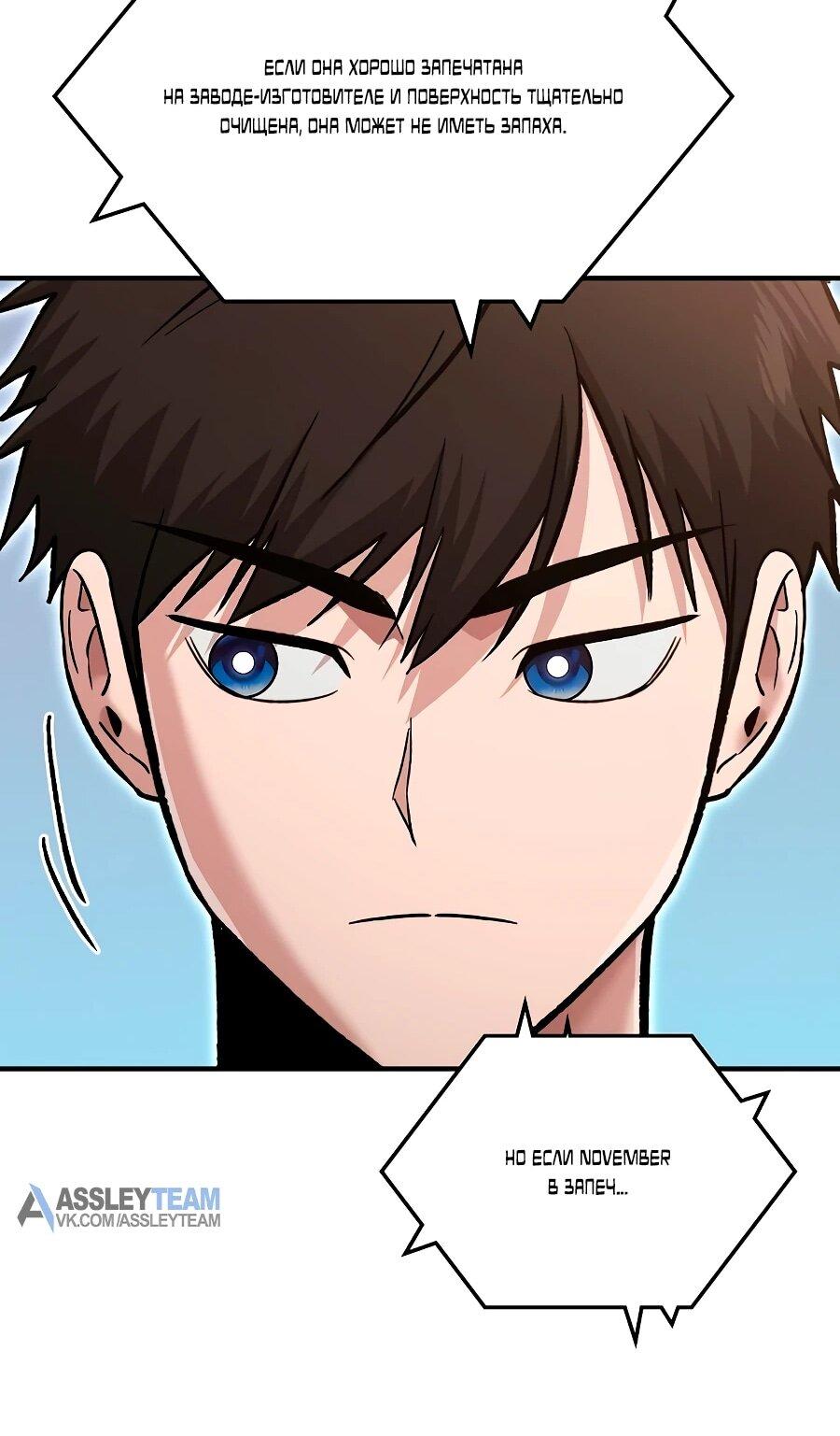 Манга Герой, который хорош во всем - Глава 69 Страница 60