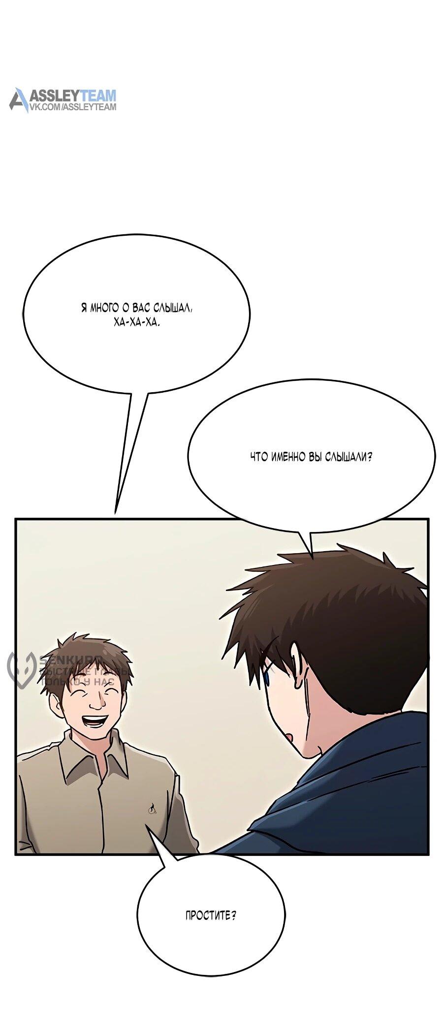 Манга Герой, который хорош во всем - Глава 69 Страница 5