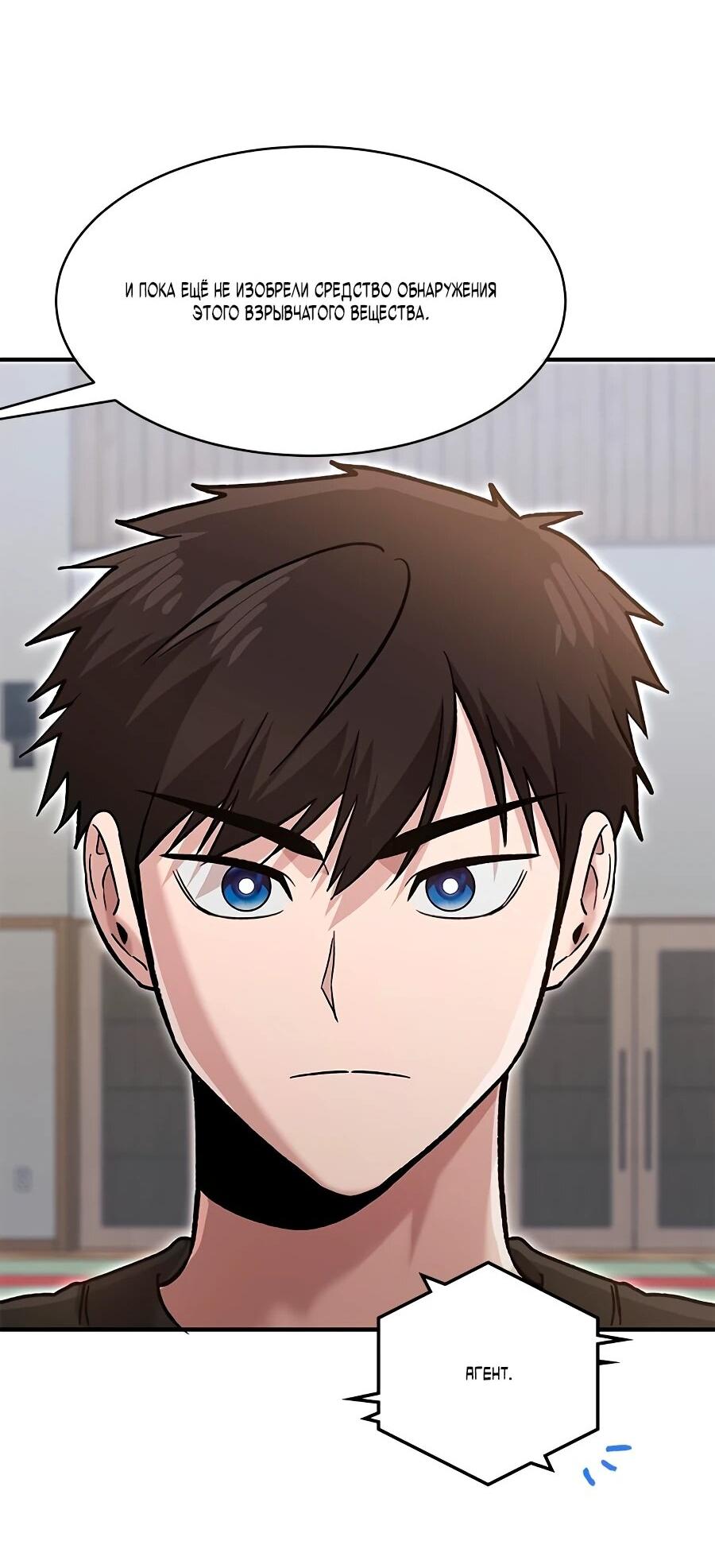 Манга Герой, который хорош во всем - Глава 69 Страница 48