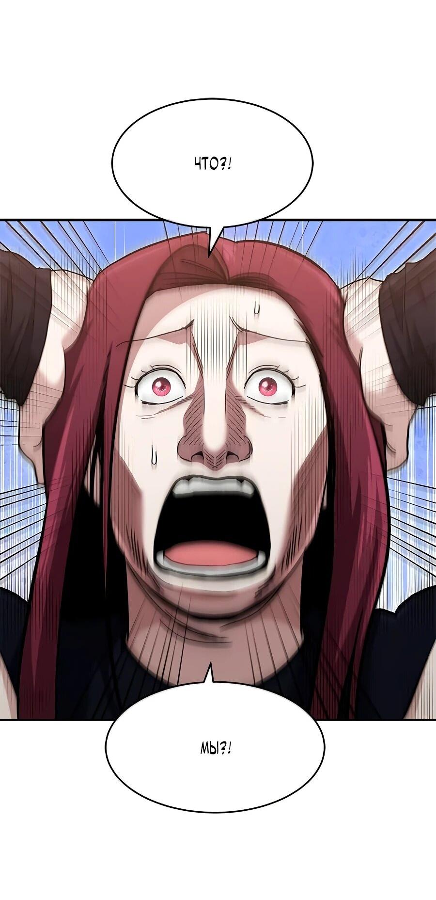 Манга Герой, который хорош во всем - Глава 69 Страница 27