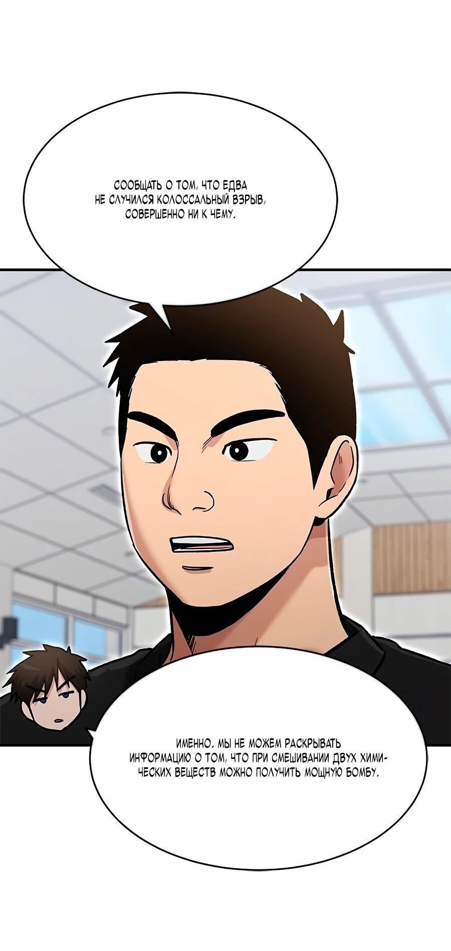 Манга Герой, который хорош во всем - Глава 69 Страница 46