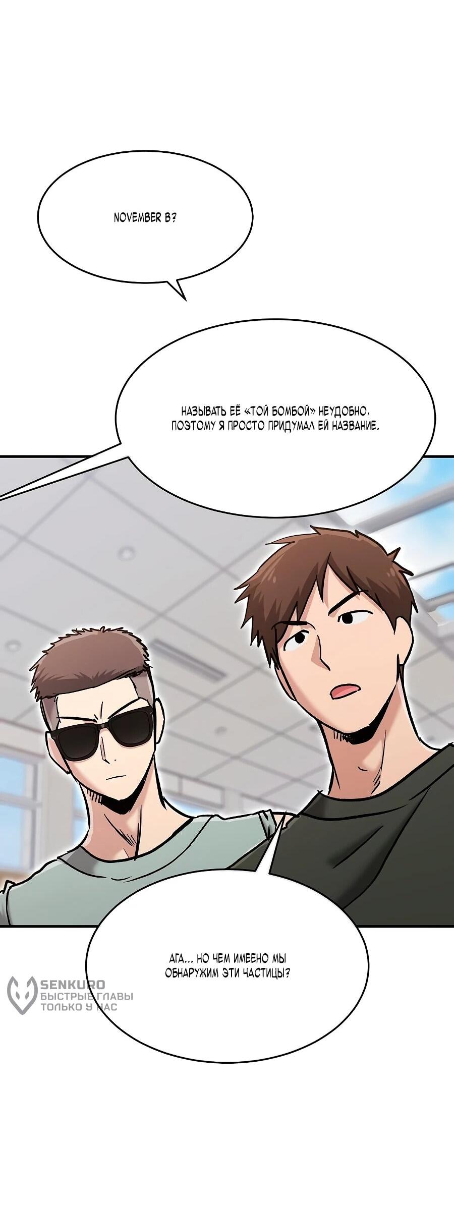 Манга Герой, который хорош во всем - Глава 69 Страница 56