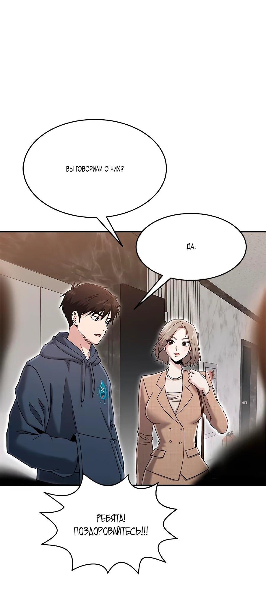 Манга Герой, который хорош во всем - Глава 69 Страница 21