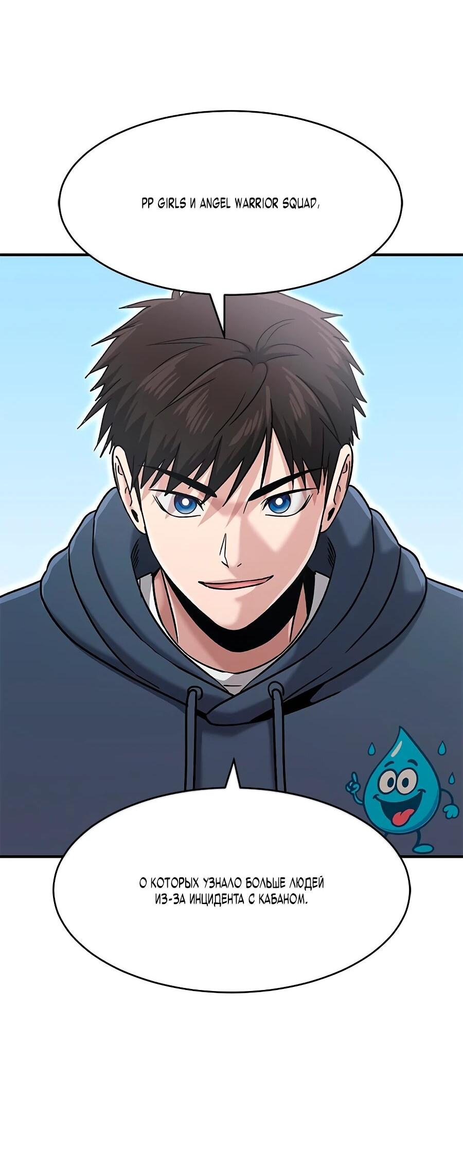 Манга Герой, который хорош во всем - Глава 69 Страница 17