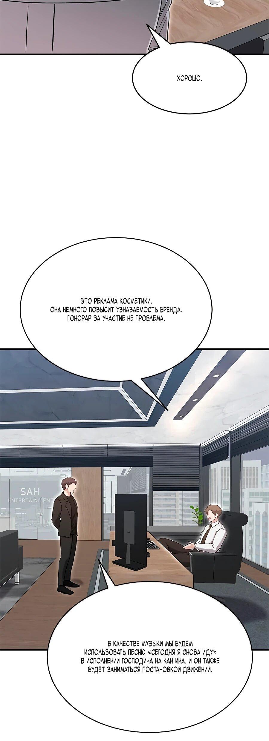 Манга Герой, который хорош во всем - Глава 69 Страница 35