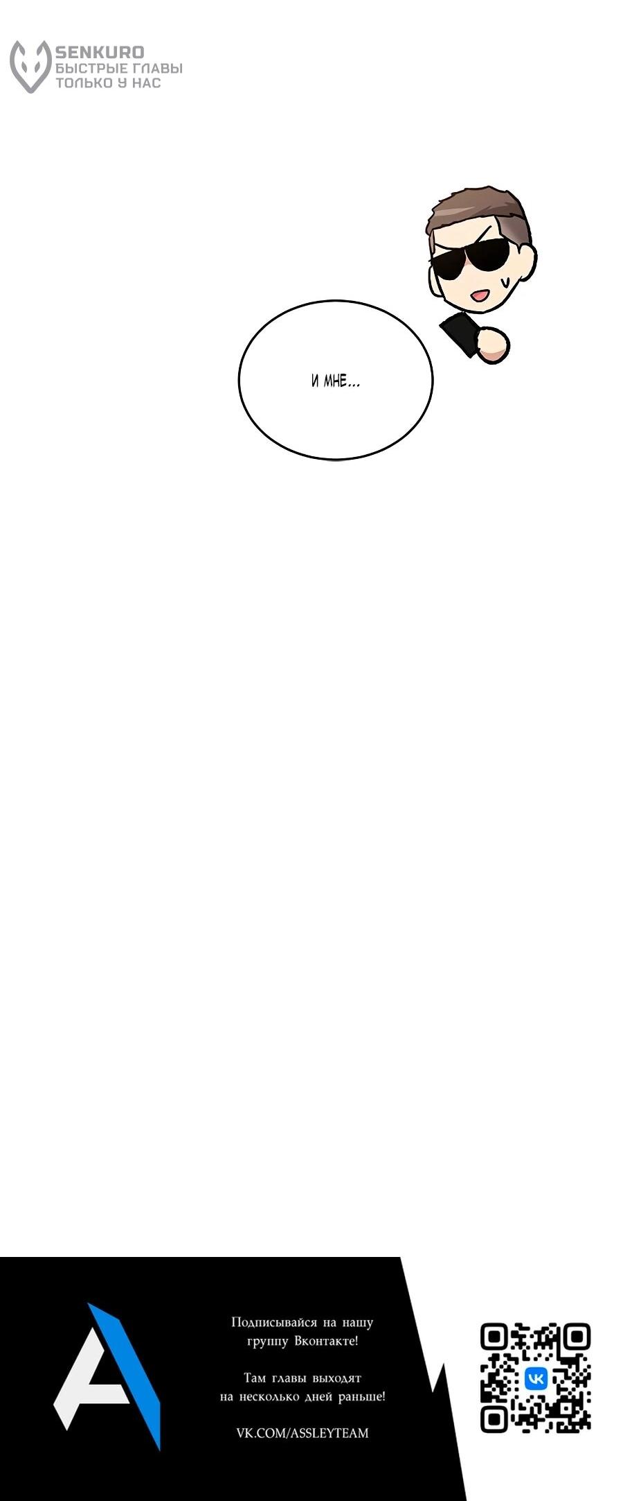 Манга Герой, который хорош во всем - Глава 69 Страница 65