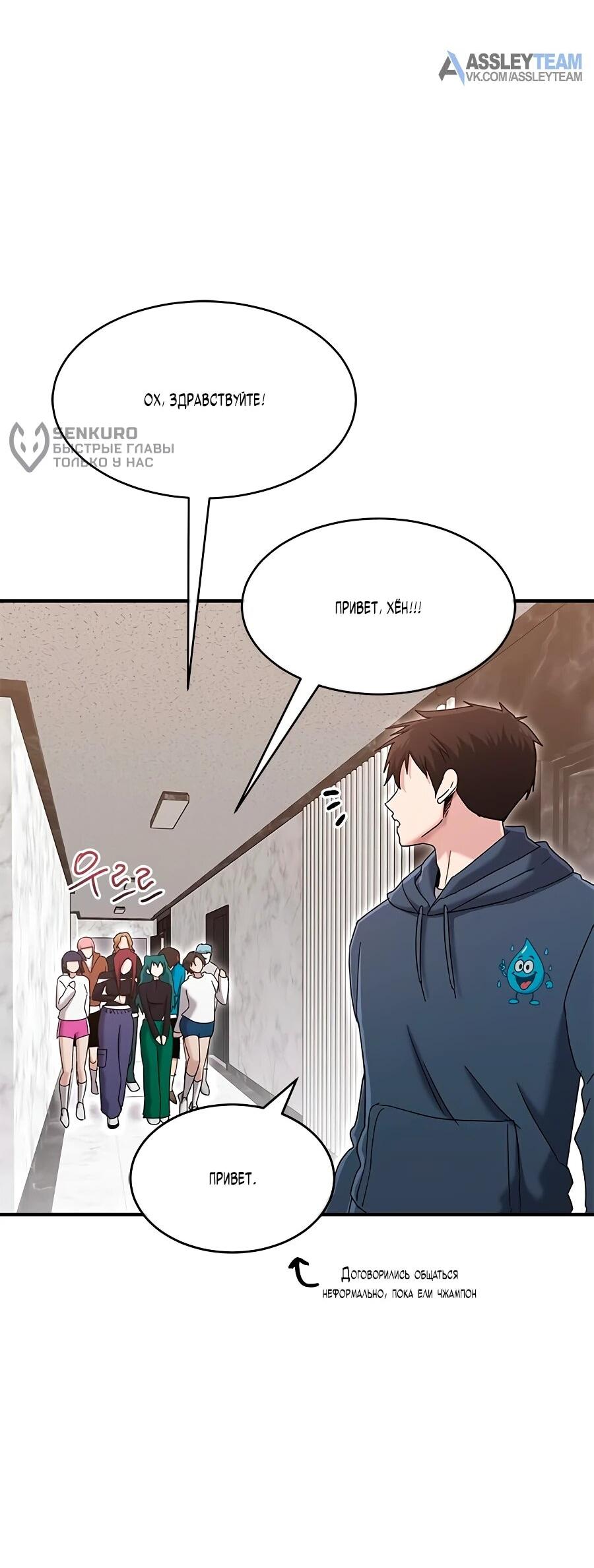 Манга Герой, который хорош во всем - Глава 69 Страница 20