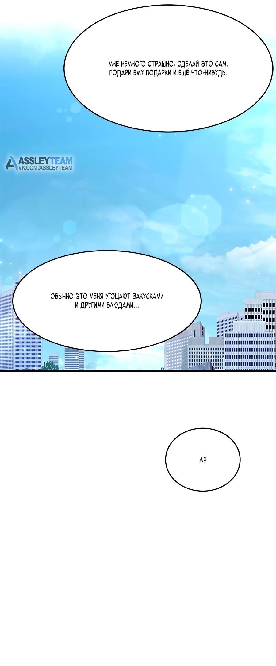 Манга Герой, который хорош во всем - Глава 69 Страница 39