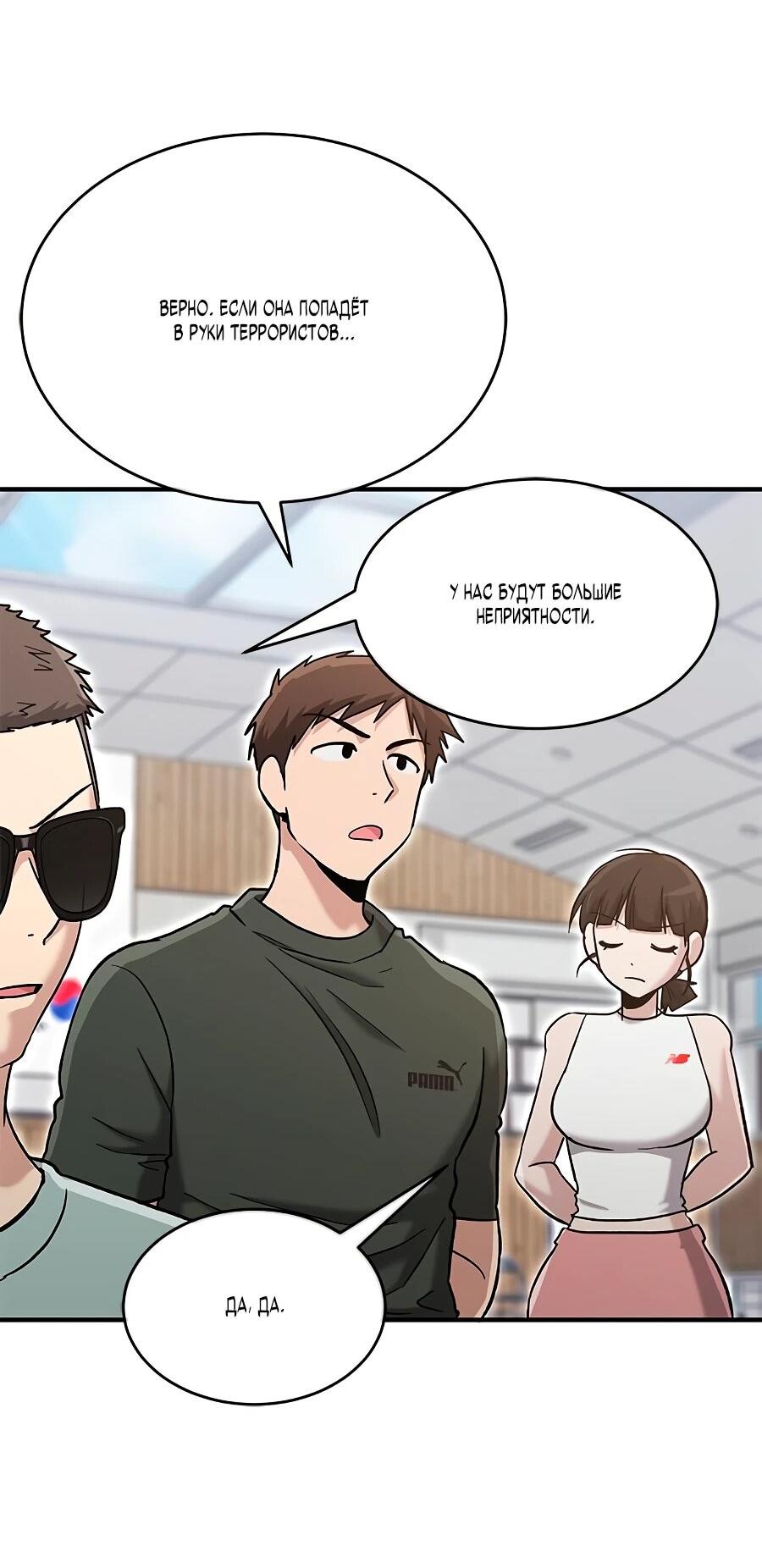 Манга Герой, который хорош во всем - Глава 69 Страница 47