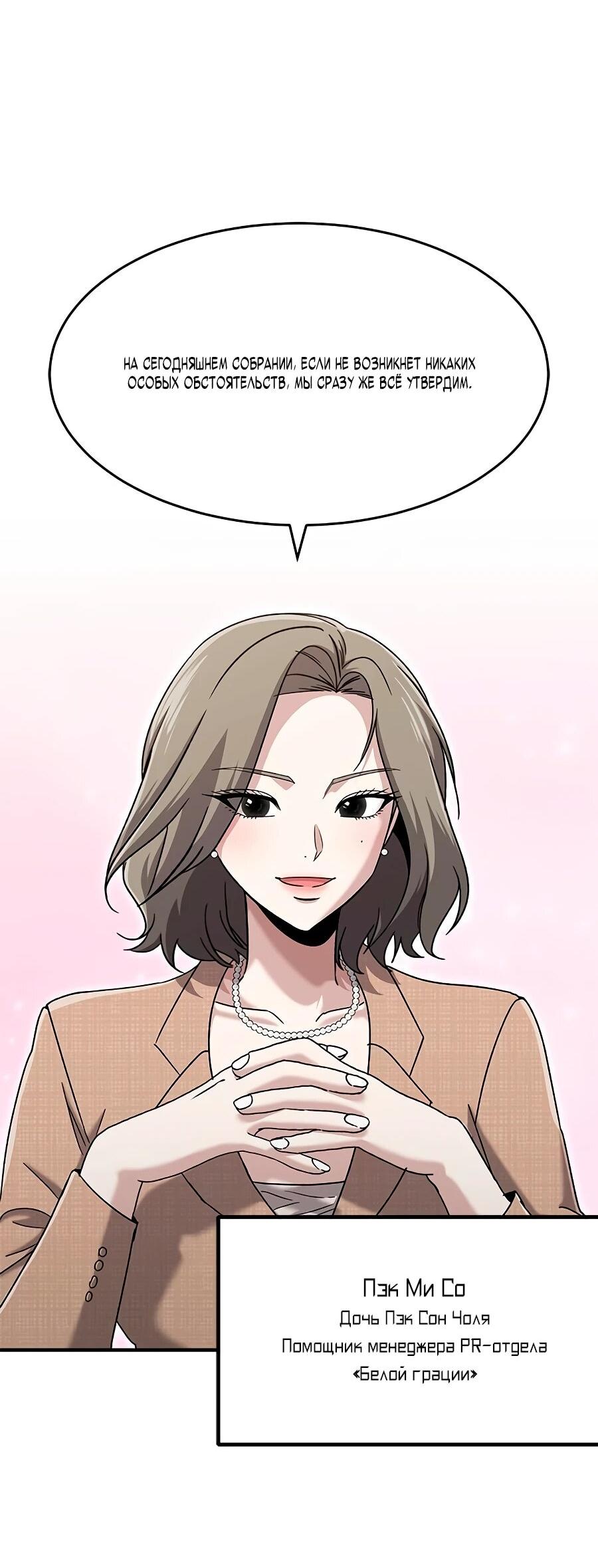 Манга Герой, который хорош во всем - Глава 69 Страница 4