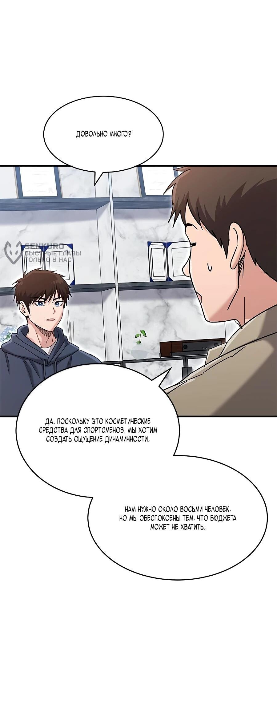 Манга Герой, который хорош во всем - Глава 69 Страница 10