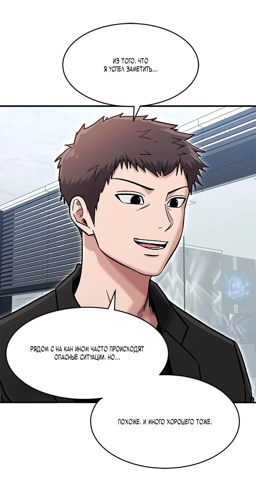 Манга Герой, который хорош во всем - Глава 69 Страница 37