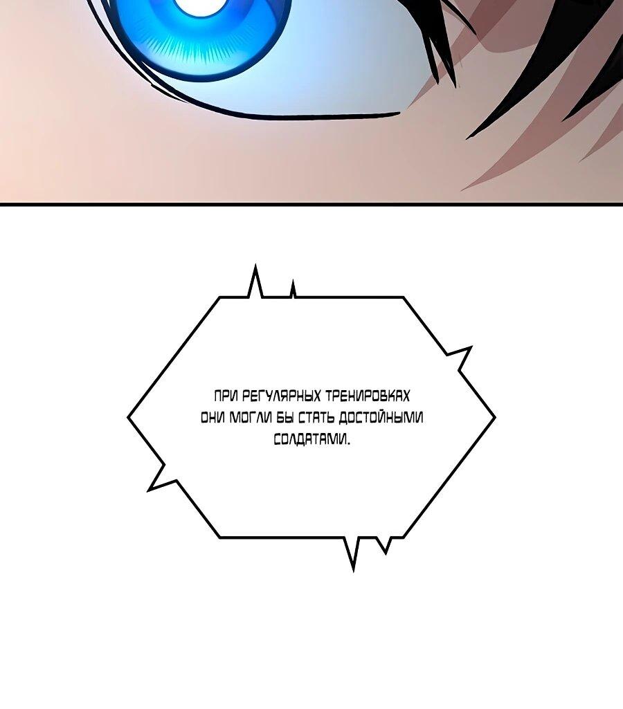 Манга Герой, который хорош во всем - Глава 69 Страница 13
