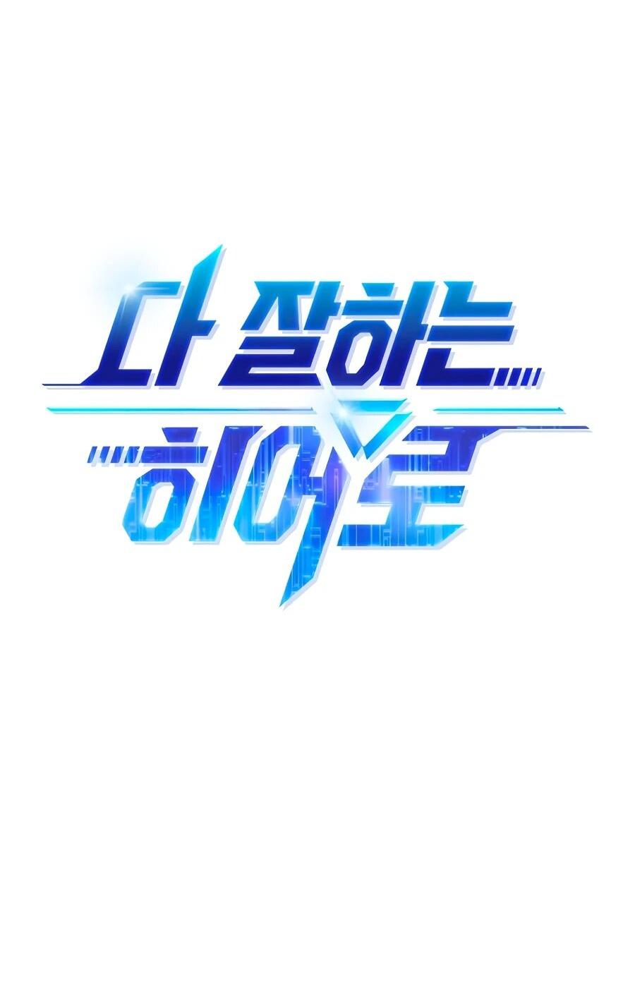 Манга Герой, который хорош во всем - Глава 69 Страница 18