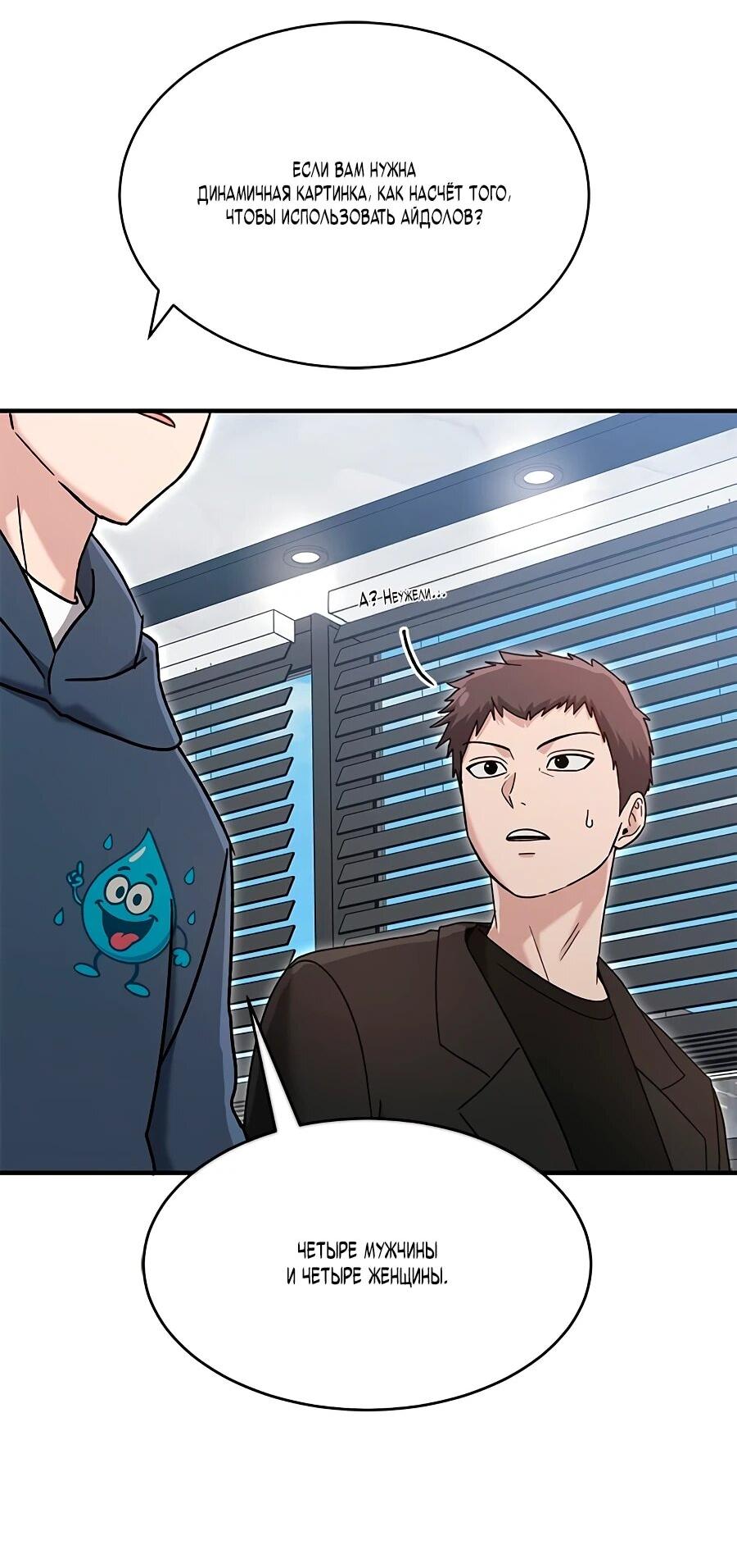 Манга Герой, который хорош во всем - Глава 69 Страница 14