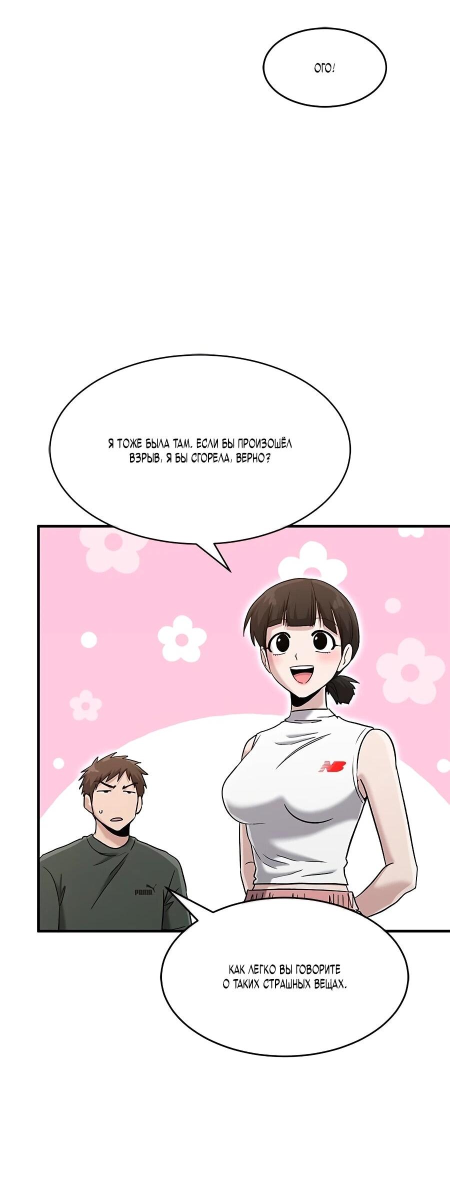 Манга Герой, который хорош во всем - Глава 69 Страница 43