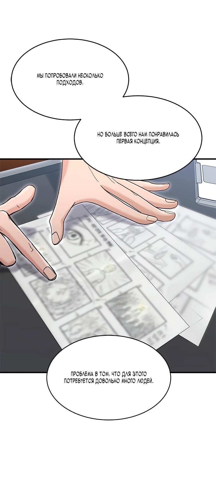 Манга Герой, который хорош во всем - Глава 69 Страница 9