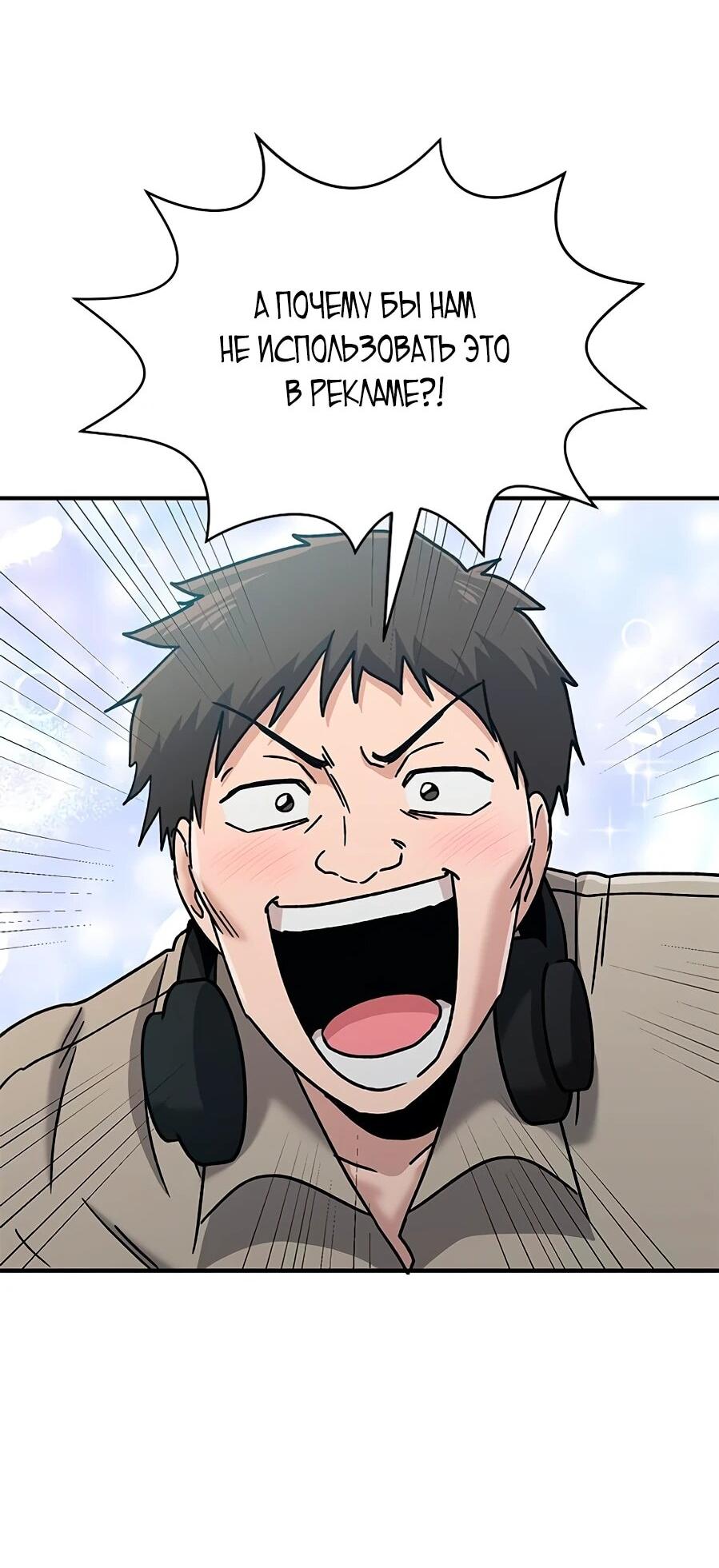 Манга Герой, который хорош во всем - Глава 70 Страница 33