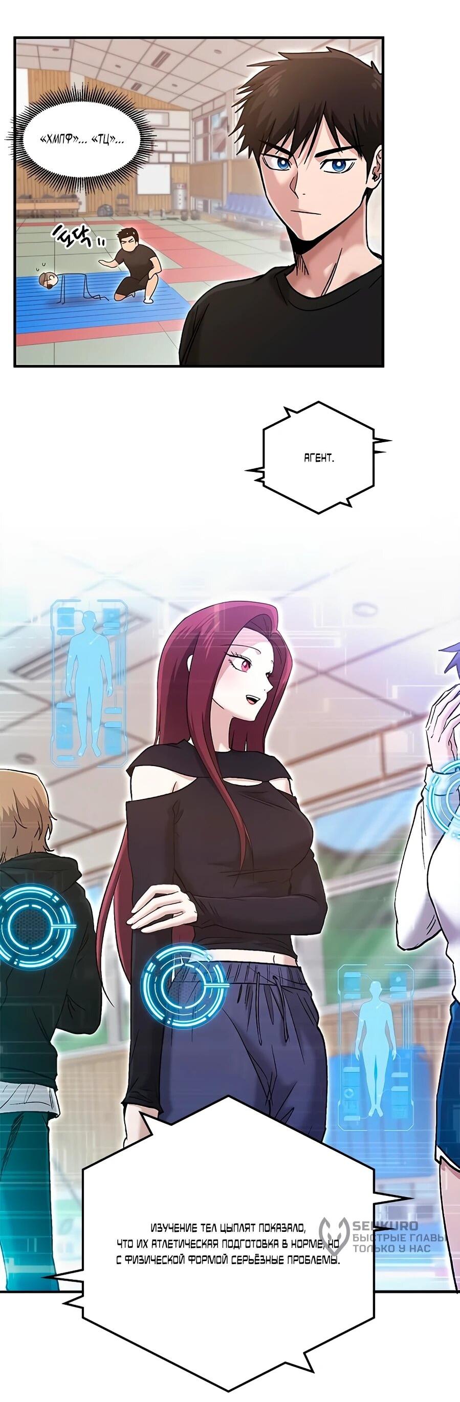 Манга Герой, который хорош во всем - Глава 70 Страница 9