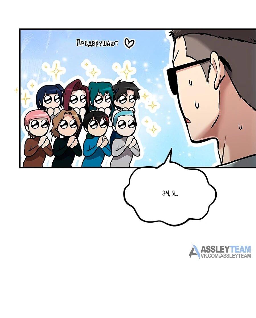 Манга Герой, который хорош во всем - Глава 70 Страница 6