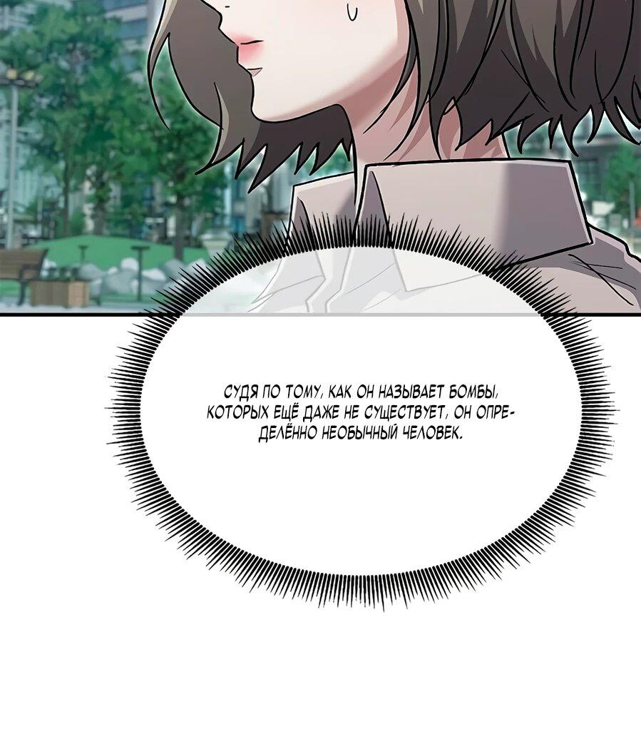 Манга Герой, который хорош во всем - Глава 70 Страница 54