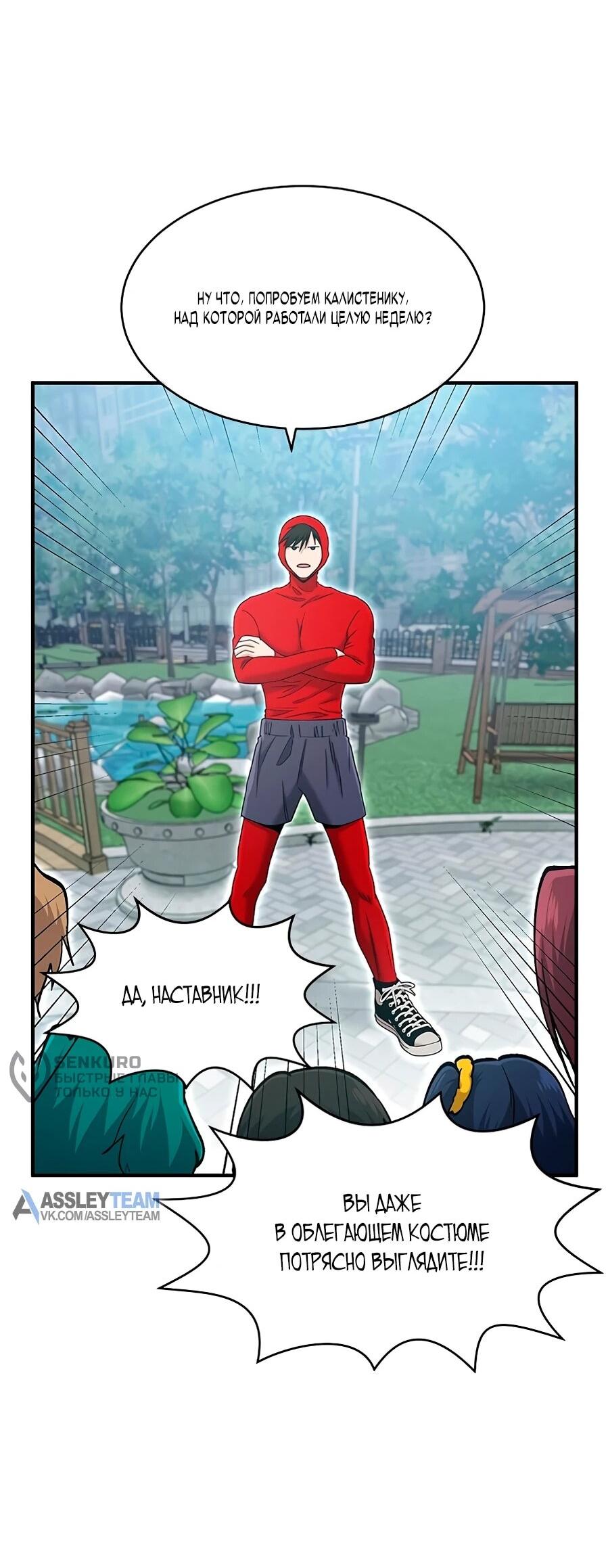 Манга Герой, который хорош во всем - Глава 70 Страница 26