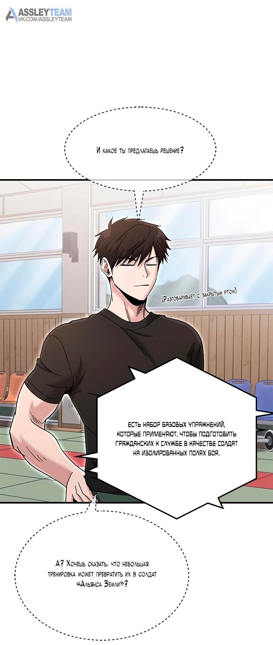 Манга Герой, который хорош во всем - Глава 70 Страница 10