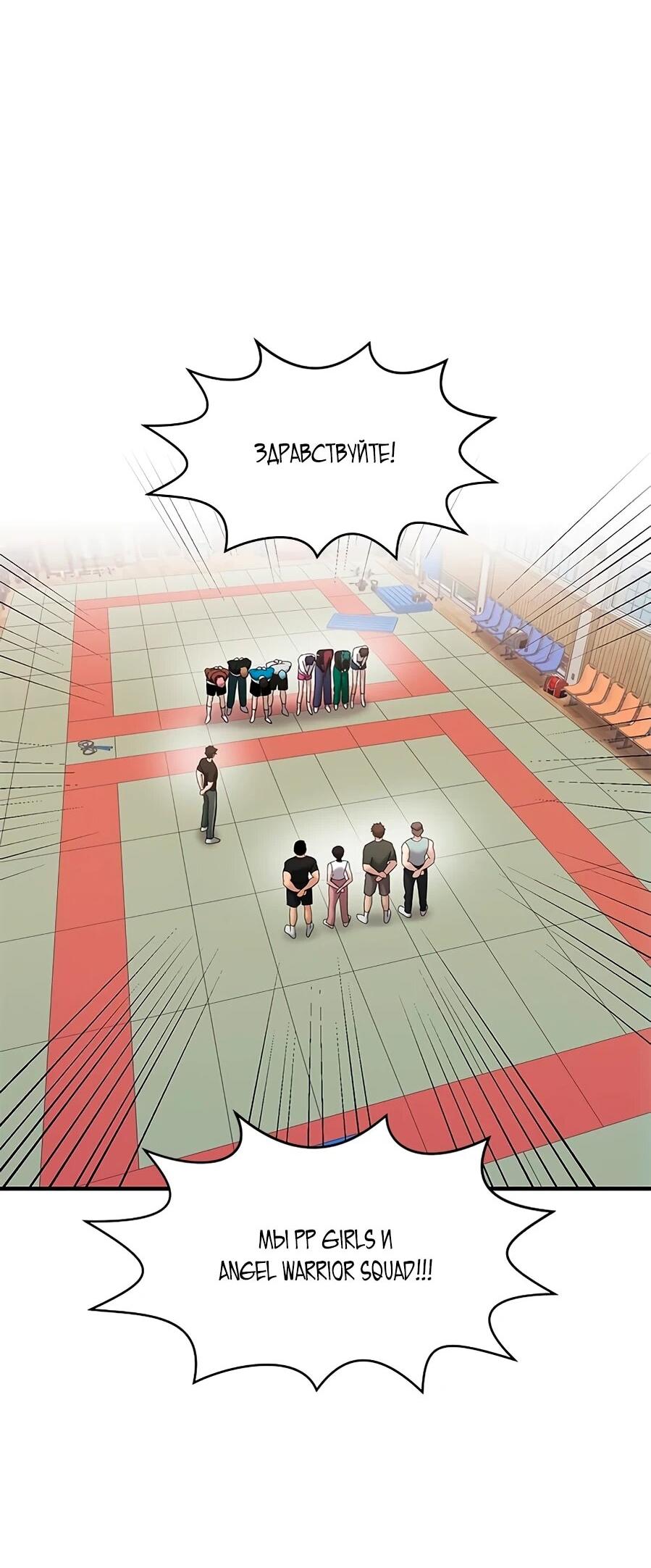 Манга Герой, который хорош во всем - Глава 70 Страница 2