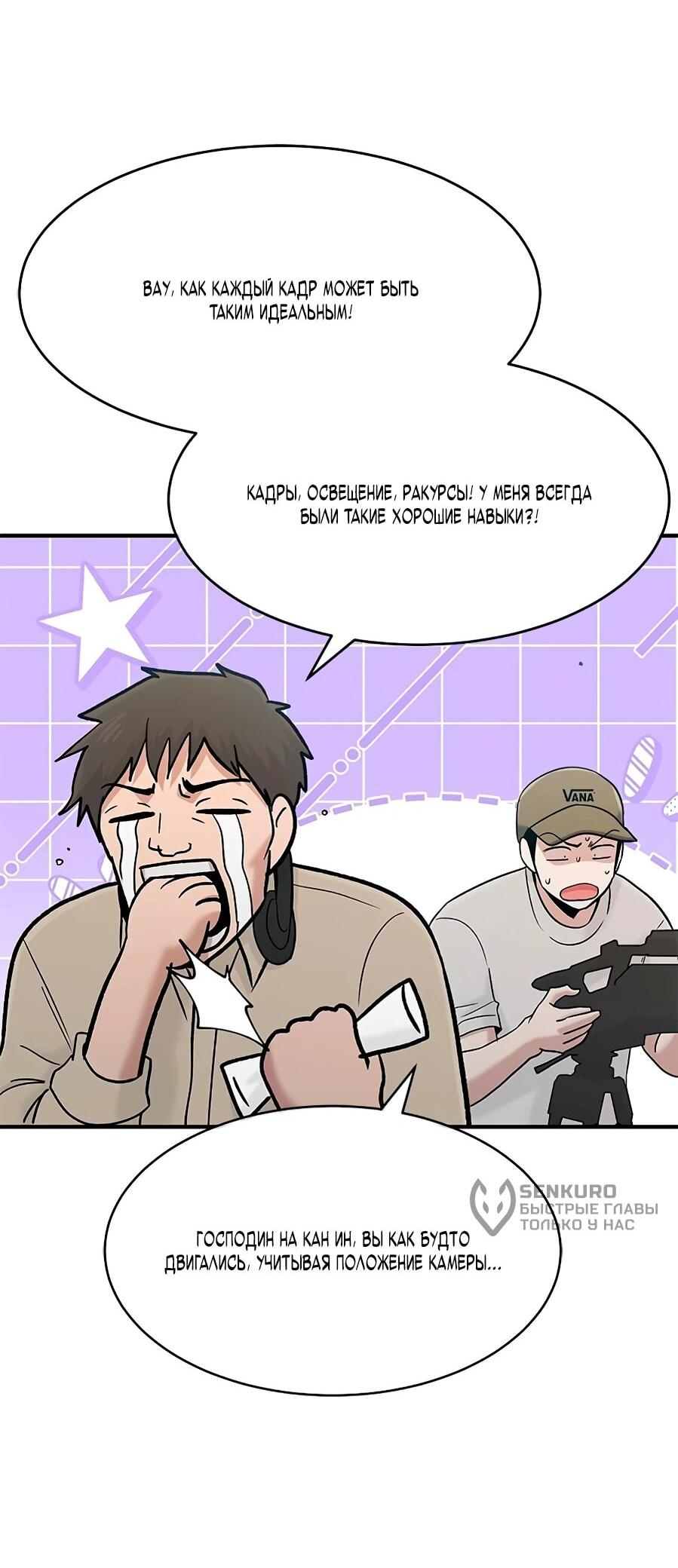 Манга Герой, который хорош во всем - Глава 70 Страница 47