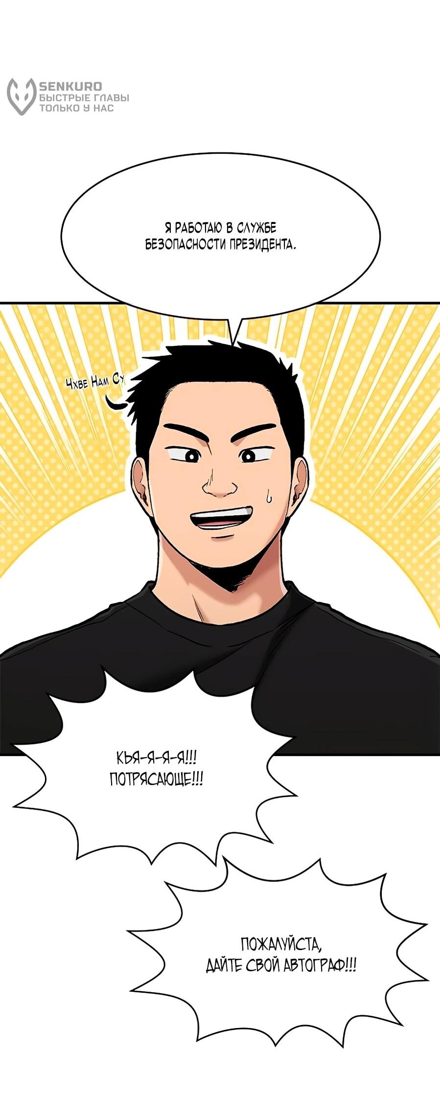 Манга Герой, который хорош во всем - Глава 70 Страница 5