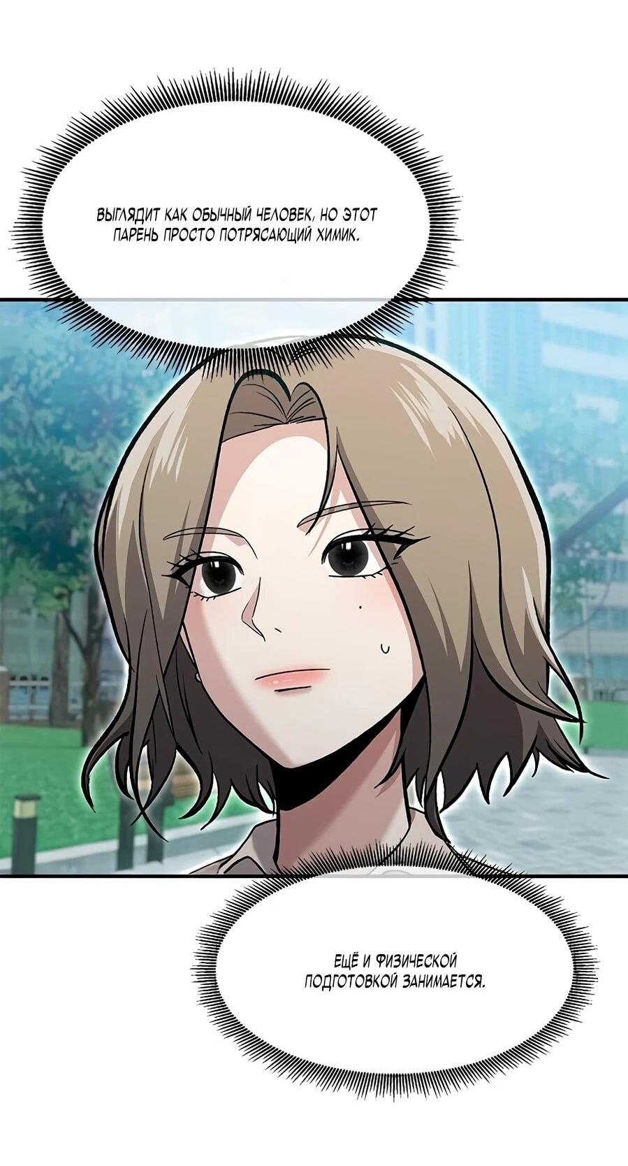 Манга Герой, который хорош во всем - Глава 70 Страница 23
