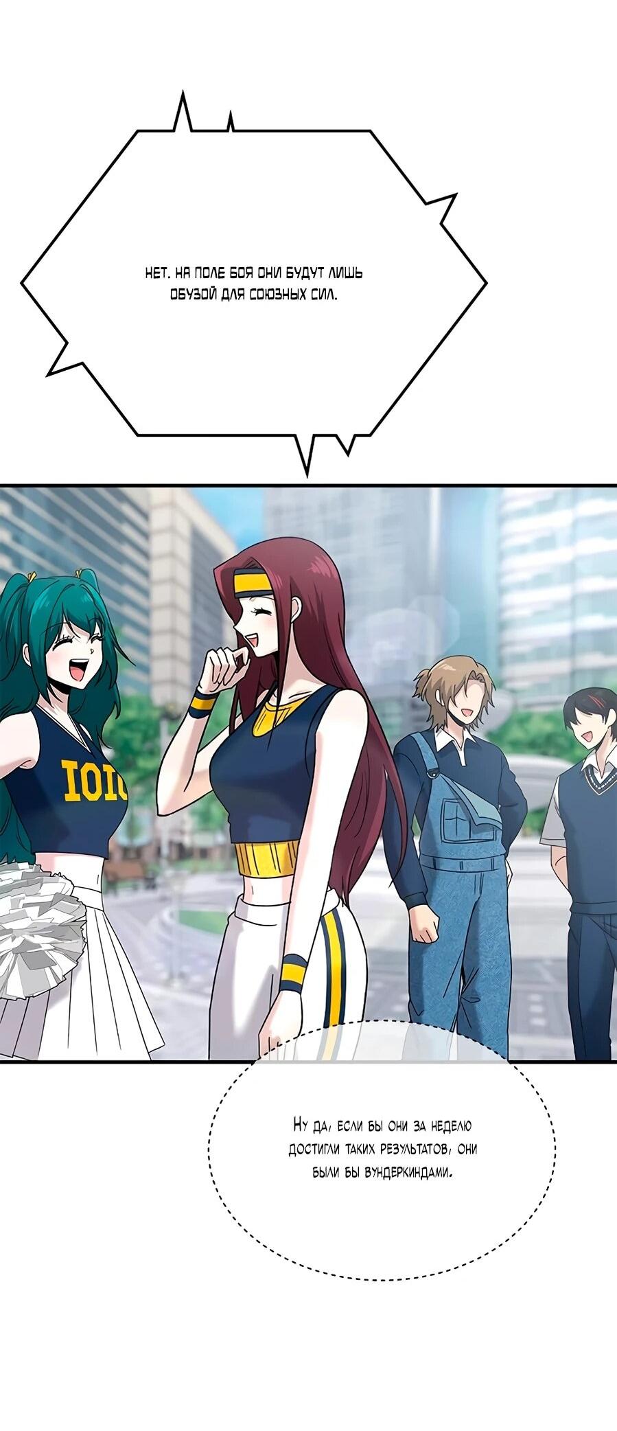 Манга Герой, который хорош во всем - Глава 70 Страница 20