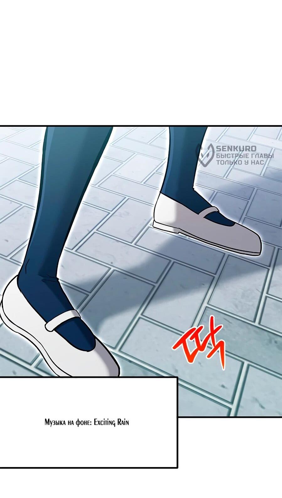 Манга Герой, который хорош во всем - Глава 70 Страница 38