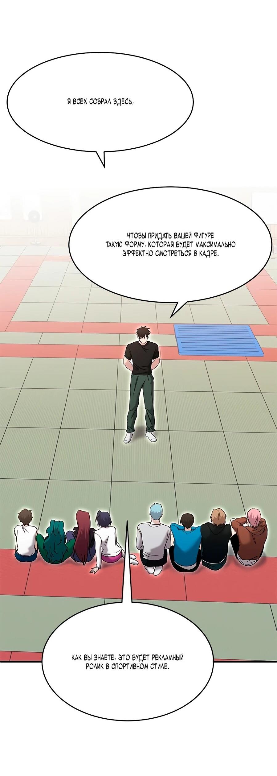 Манга Герой, который хорош во всем - Глава 70 Страница 13