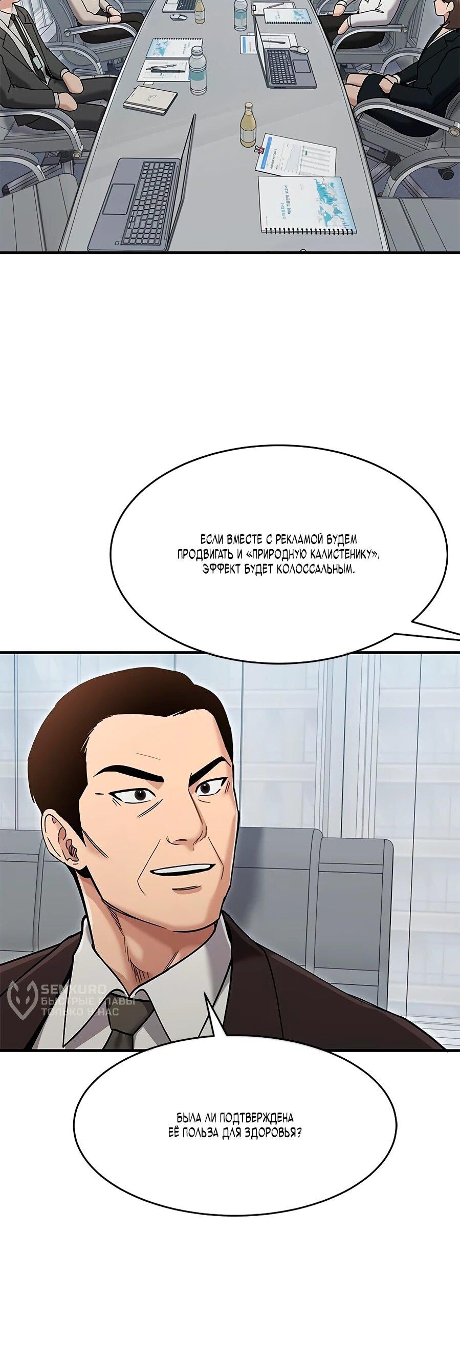 Манга Герой, который хорош во всем - Глава 70 Страница 59