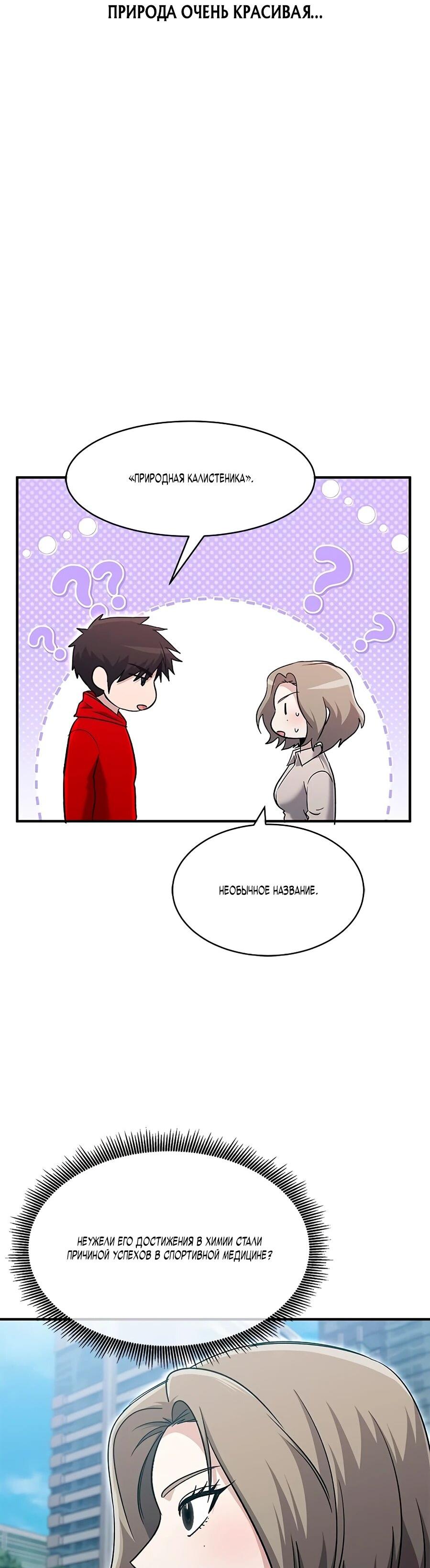 Манга Герой, который хорош во всем - Глава 70 Страница 53