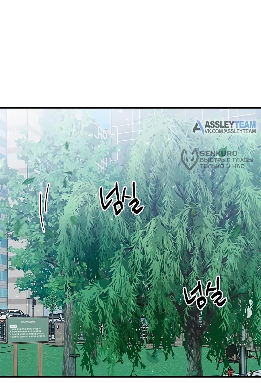 Манга Герой, который хорош во всем - Глава 70 Страница 52