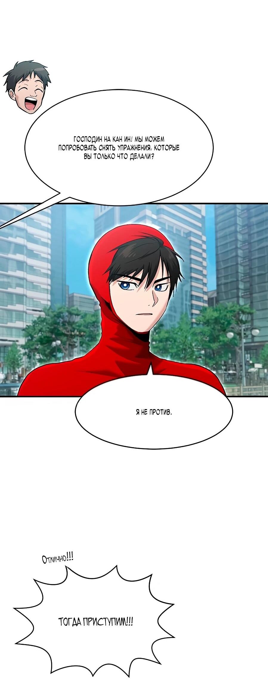 Манга Герой, который хорош во всем - Глава 70 Страница 36