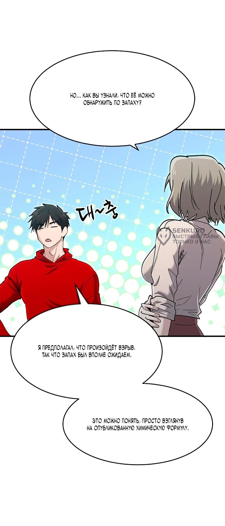 Манга Герой, который хорош во всем - Глава 70 Страница 56