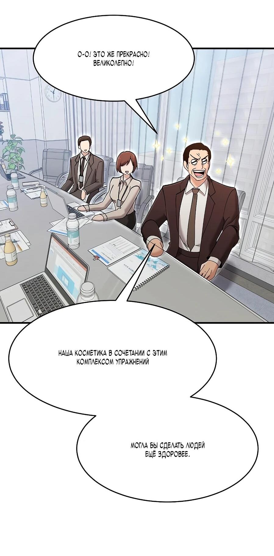 Манга Герой, который хорош во всем - Глава 70 Страница 62