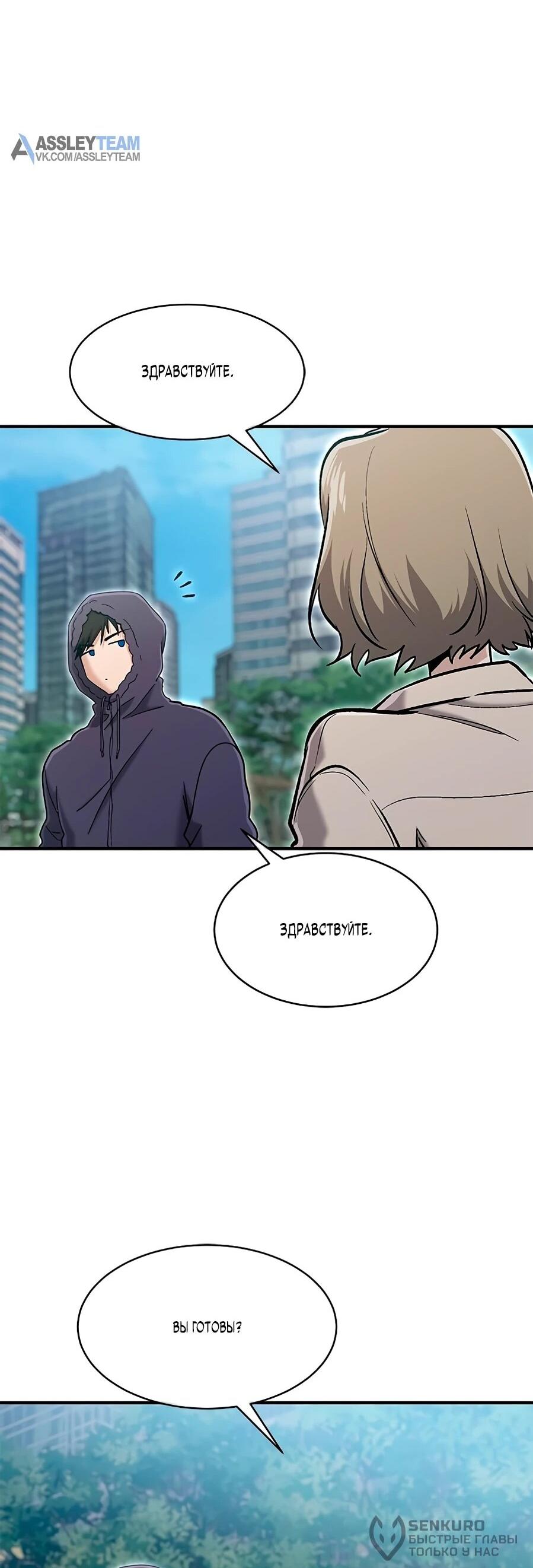 Манга Герой, который хорош во всем - Глава 70 Страница 21