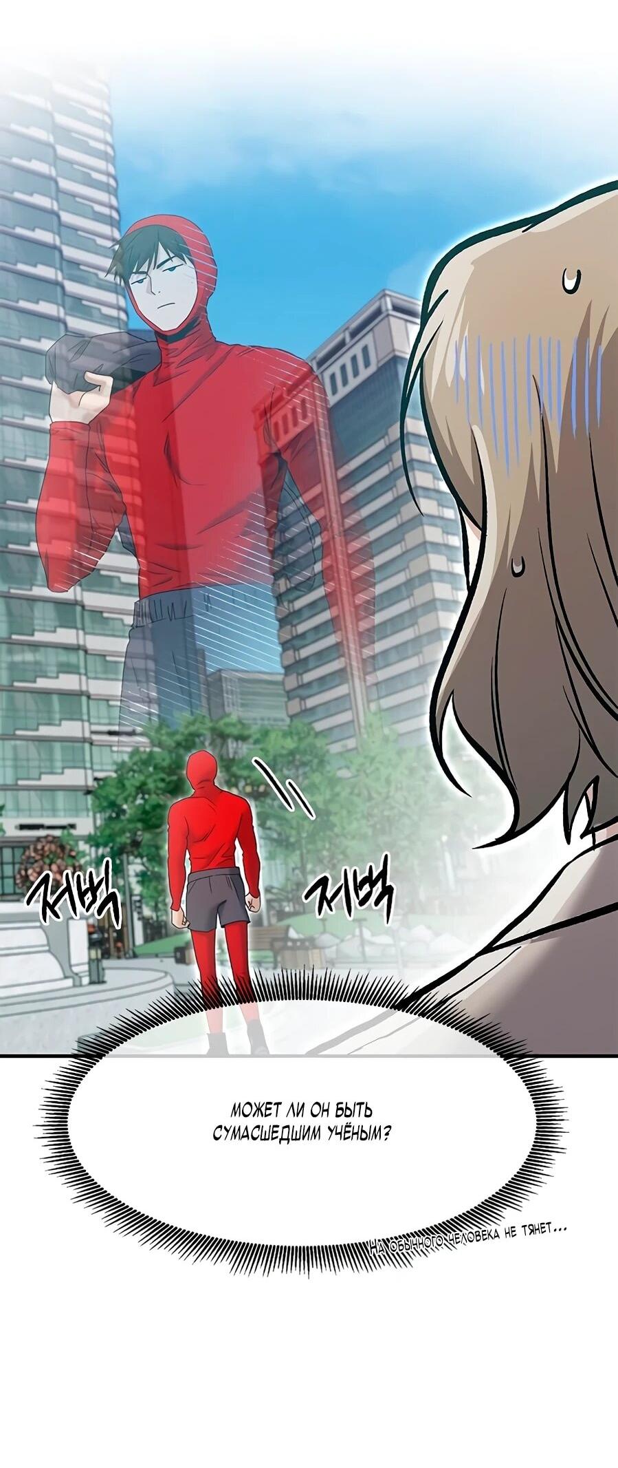 Манга Герой, который хорош во всем - Глава 70 Страница 25