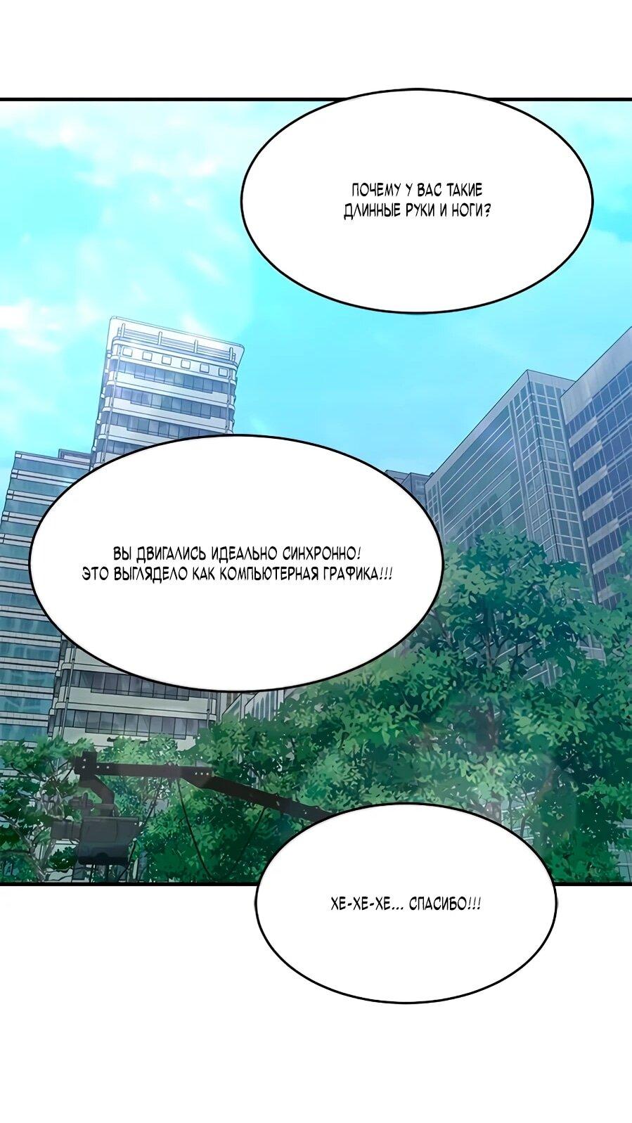 Манга Герой, который хорош во всем - Глава 70 Страница 32