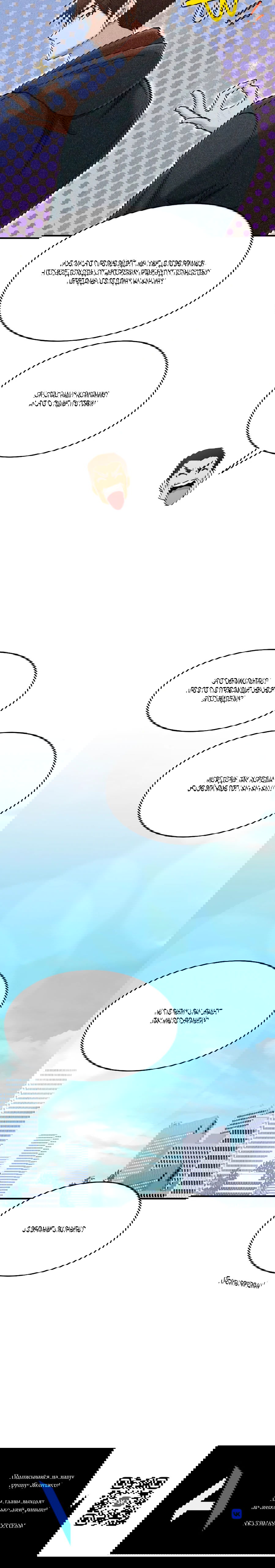 Манга Герой, который хорош во всем - Глава 70 Страница 64