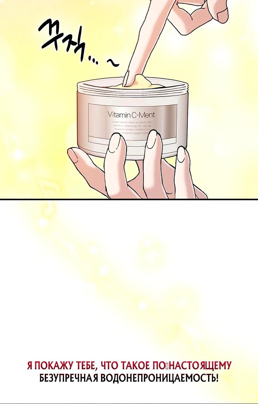 Манга Герой, который хорош во всем - Глава 70 Страница 43