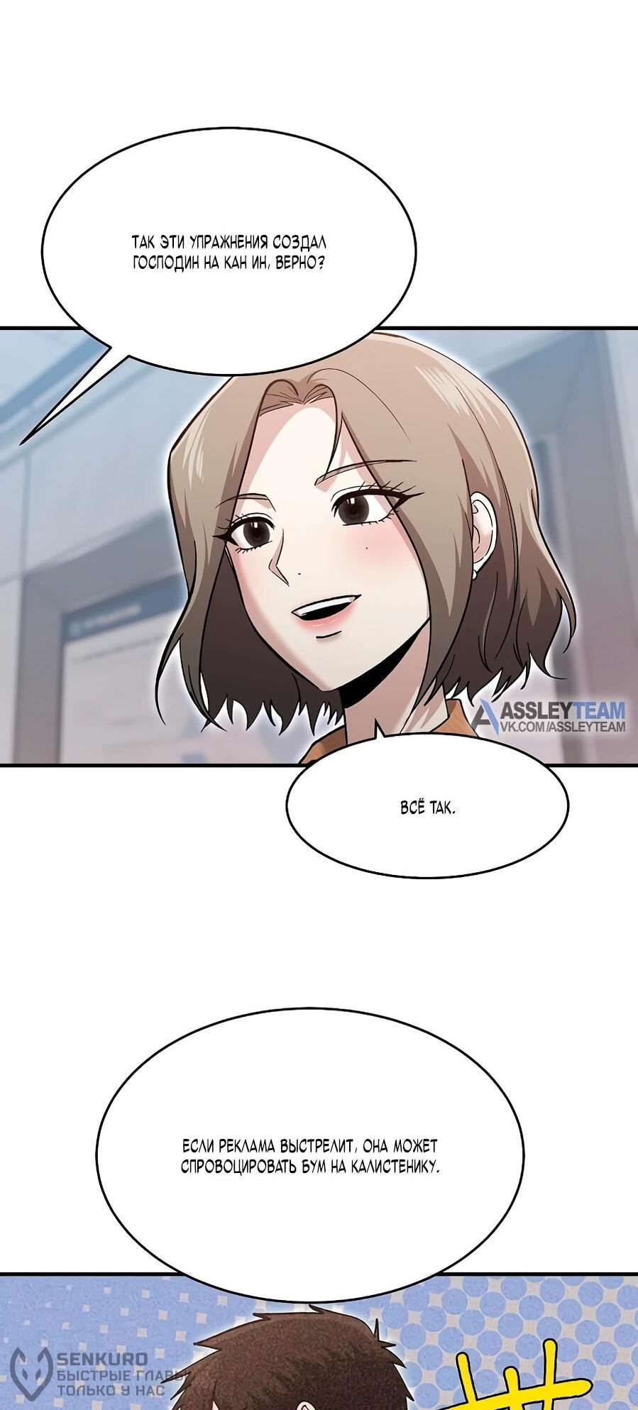 Манга Герой, который хорош во всем - Глава 70 Страница 63